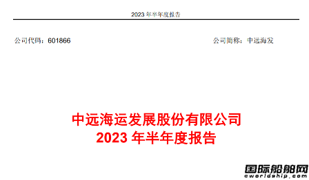 中遠(yuǎn)海發(fā)最新動態(tài)，掌握最新消息????