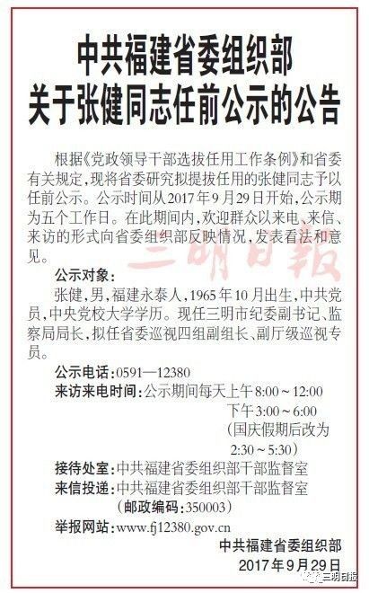 福建省委組織部公示，人才選拔與干部任用最新動(dòng)態(tài)發(fā)布