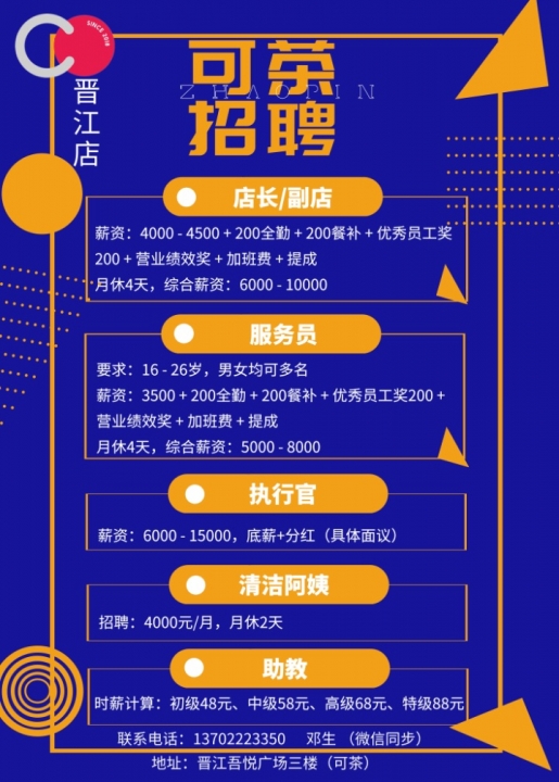 晉江招聘網(wǎng)最新招聘信息，小巷深處的職業(yè)機(jī)遇探索！