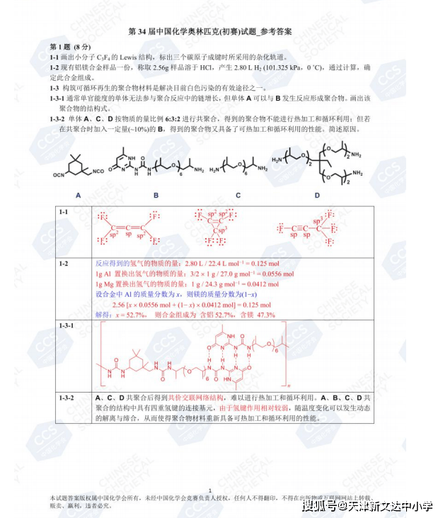 新奧門資料全年免費(fèi)精準(zhǔn),化學(xué)工程和工業(yè)化學(xué)_TMI25.118定向版