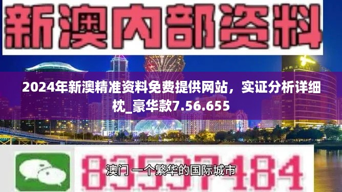 2024年新澳精準(zhǔn)正版資料免費(fèi),全面執(zhí)行數(shù)據(jù)設(shè)計(jì)_C版92.204-5