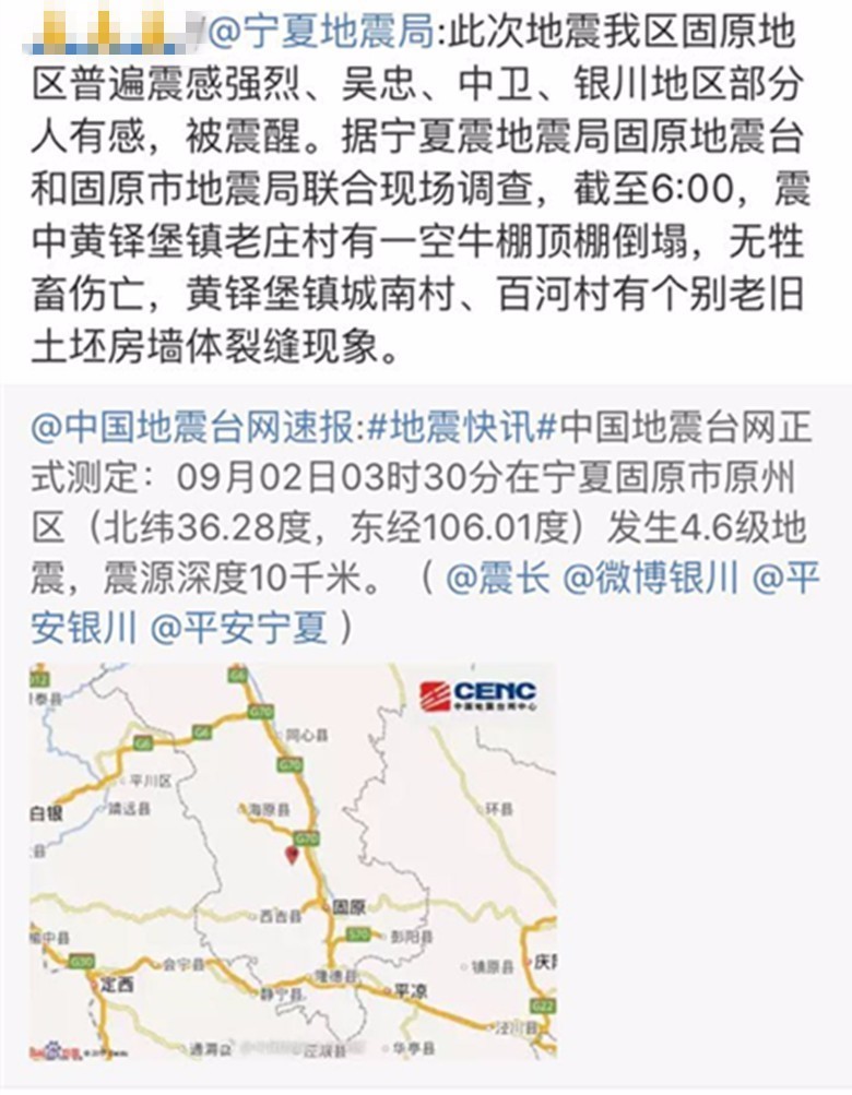 固原地震最新消息更新，今日地震動(dòng)態(tài)報(bào)告