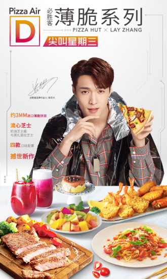 必勝客全新APP，小巷美食天堂，等你來探索！