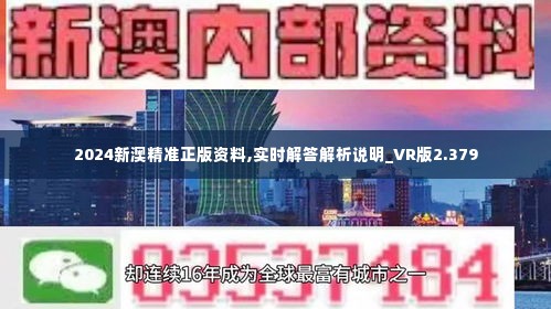 新澳2024正版資料免費公開,實地驗證研究方案_影音體驗版95.492