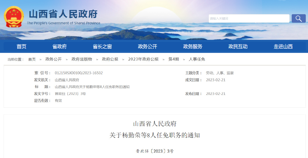 山西省最新人事調(diào)整，觀點(diǎn)論述與影響分析