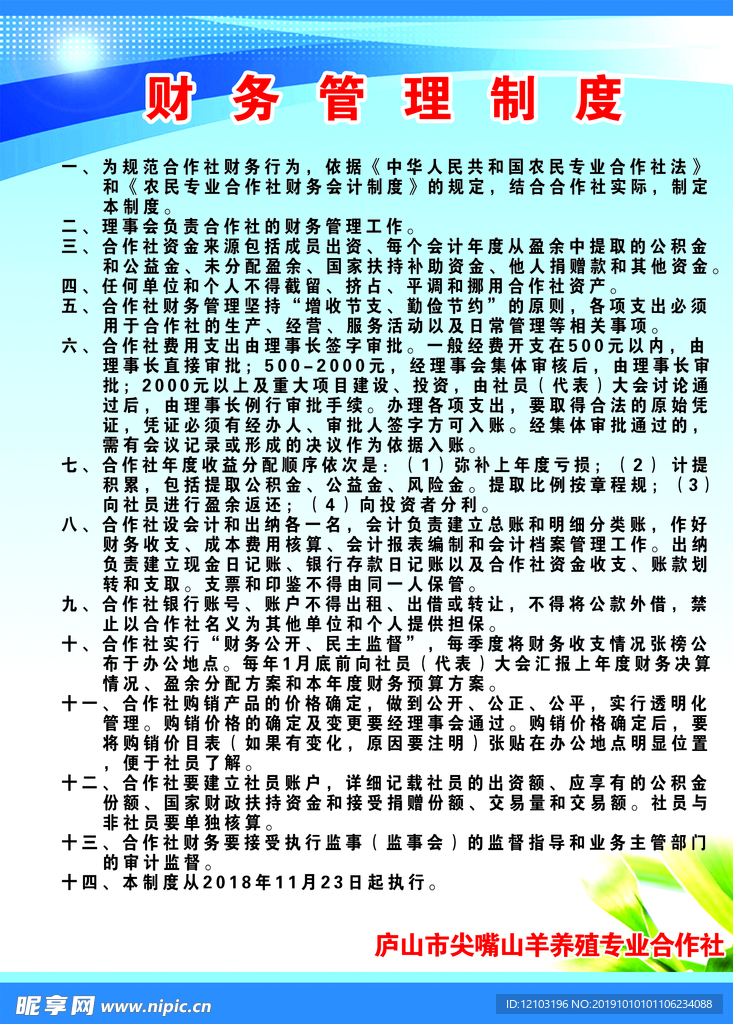 最新財(cái)務(wù)管理制度范本與探索自然美景之旅的雙重探索