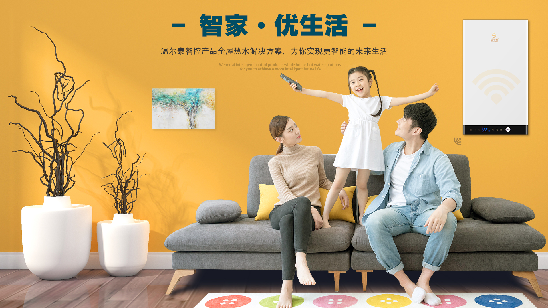 科技重塑供暖新體驗(yàn)，開啟舒適生活新篇章