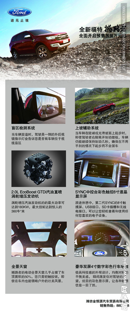福特撼路者最新動(dòng)態(tài)更新