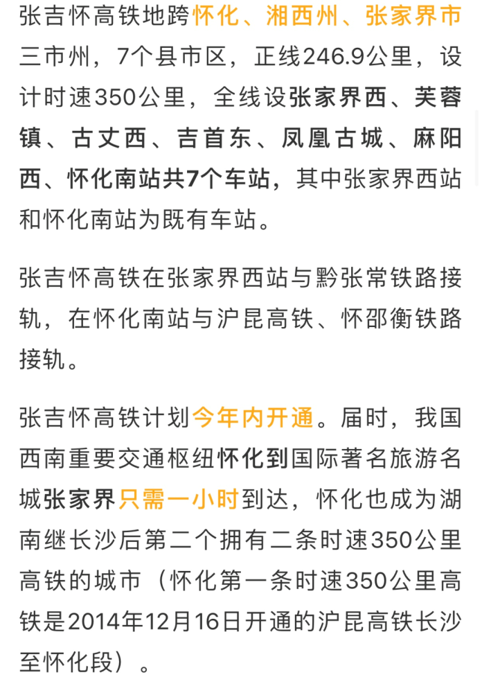 ??張吉懷高鐵最新動(dòng)態(tài)??